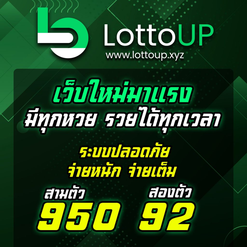 lottoup หวยออนไลน์